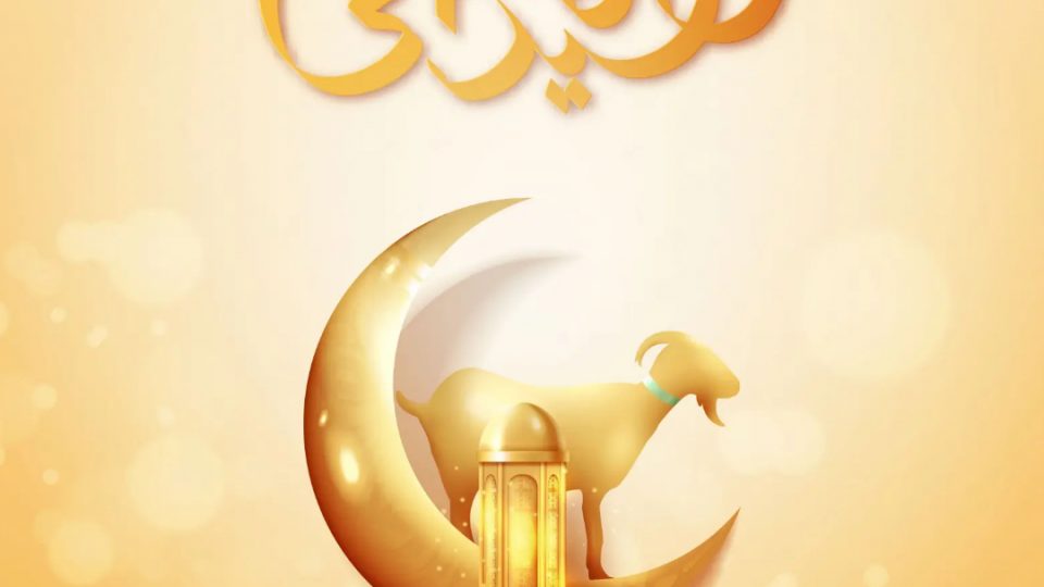 Eid Al Adha poster design template Made with PosterMyWall 960x540 - Happy AL-ADHA